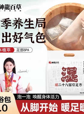 【研究院出品】神龙百草二十八宿引足方草本花椒益母草泡脚包A1