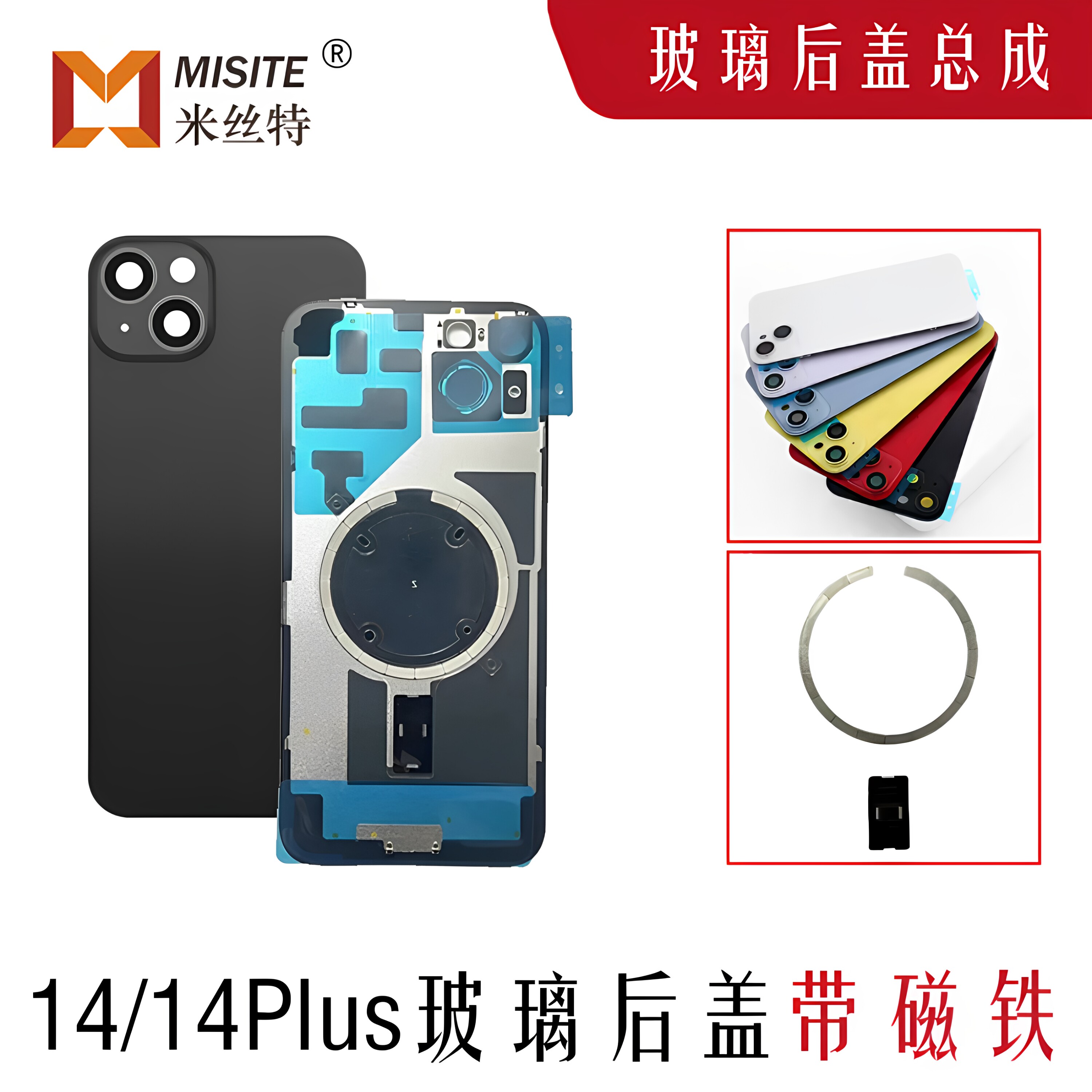 适用苹果iPhone14后盖玻璃总成14Plus支架后壳后盖玻璃14/14Plus后盖焊好铁片带无线充闪光灯排线 - 实物图