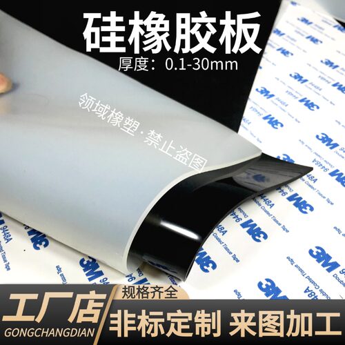 硅胶板自粘耐高温低硬度10 20 30度白色黑色网格硅胶皮3m背胶垫片