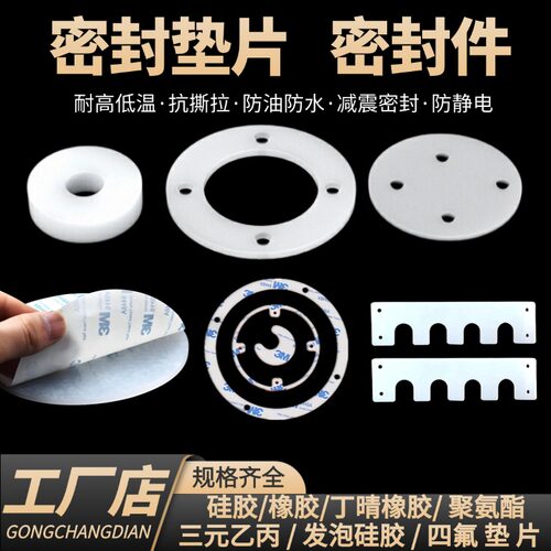 硅胶板聚氨酯三元乙丙橡胶 氟橡胶 丁晴橡胶自粘3m带背胶垫片加工