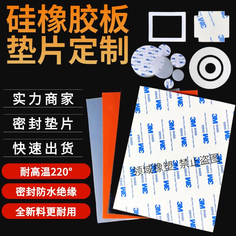 3m自粘背胶硅胶板耐高温防静电食品级密封硅胶条 皮 垫片加工定制图片