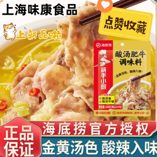 海底捞筷手小厨酸汤肥牛调味料火锅底料酸汤味酸汤鱼正宗料包200g