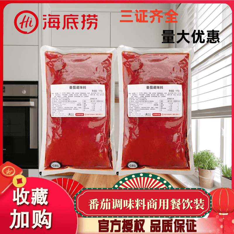 海底捞颐海番茄火锅底料1kg*10袋餐饮装商用不辣西红柿米线调味汤