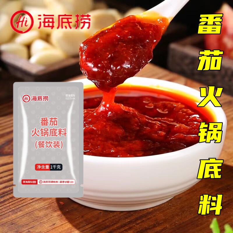 海底捞悦颐海番茄火锅底料麻辣清油菌汤麻辣香锅调味料串串麻辣烫