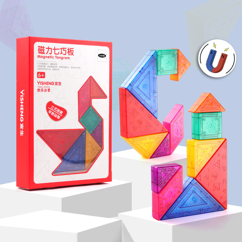 百变磁力七巧板diy几何九巧板幼儿园儿童磁性拼板益智玩具3岁6岁