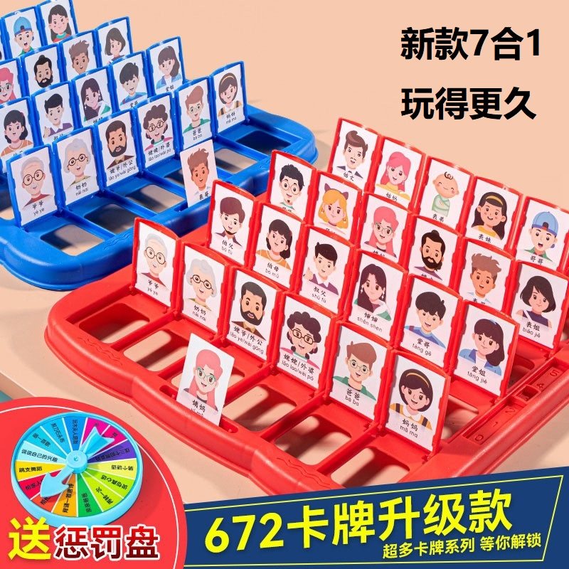 亲子互动桌游卡牌猜猜我是谁