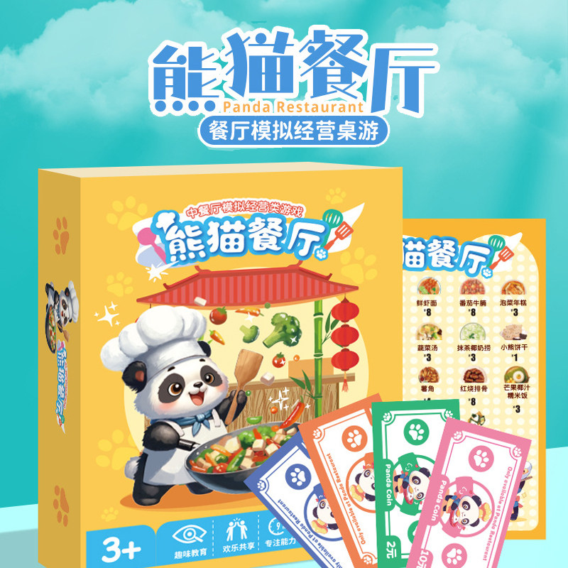熊猫餐厅3-6岁反应力训练桌游