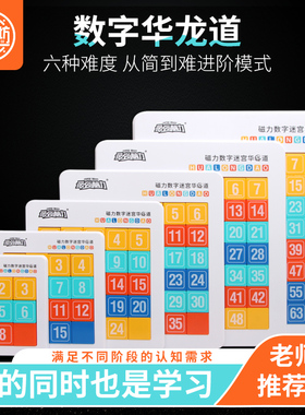 彩色磁力数字华容道儿童益智玩具三国华龙3岁6岁思维小学生思维力
