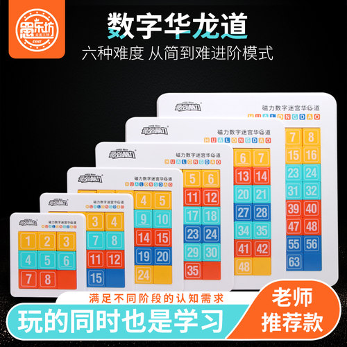 儿童数字华容道彩色磁力益智玩具