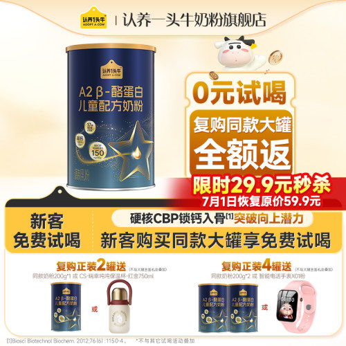 认养一头牛儿童奶粉A2奶粉200g