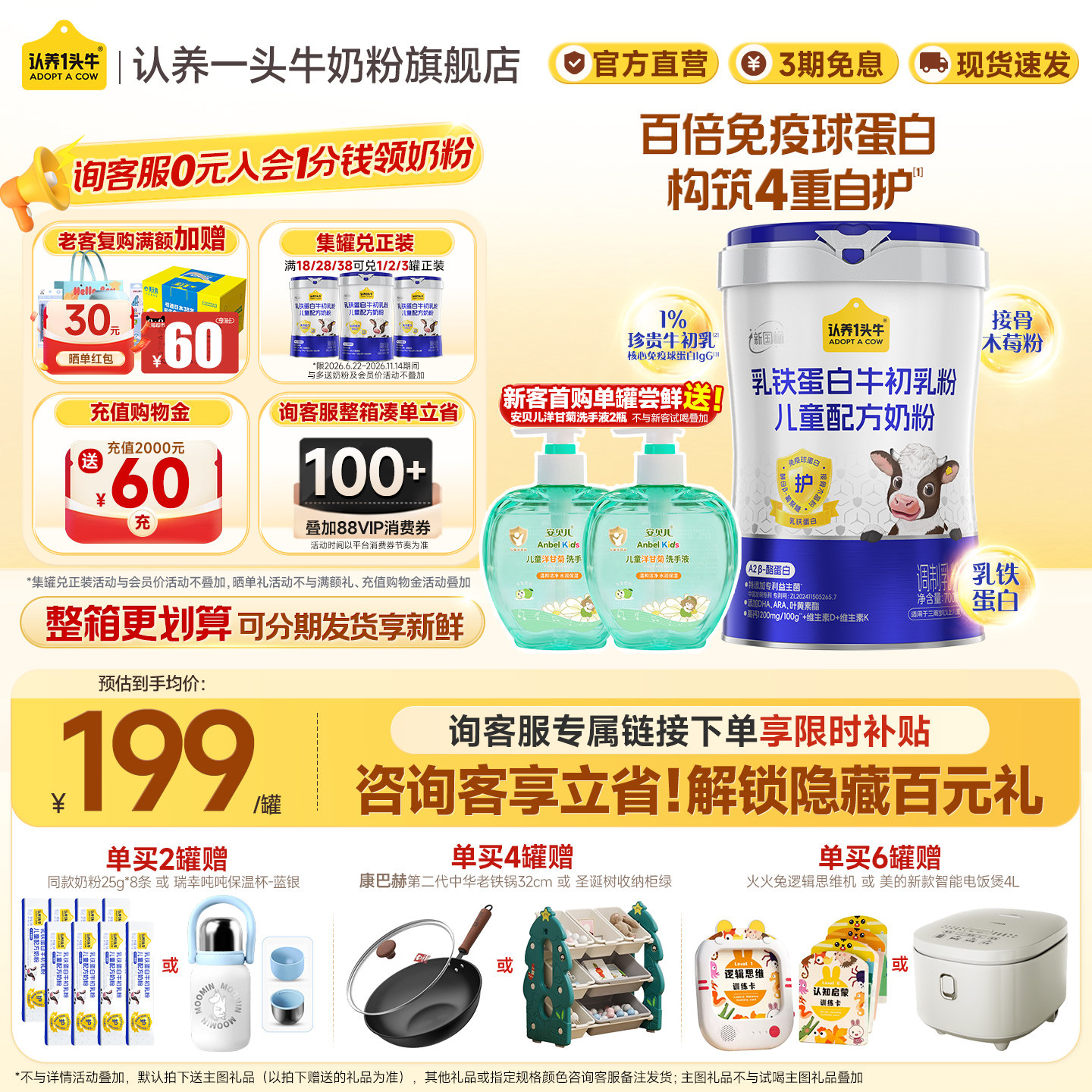 旗舰店】认养一头牛乳铁蛋白牛初乳儿童成长奶粉4段学生奶粉700g
