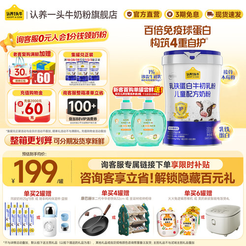 认养一头牛牛初乳儿童奶粉4段