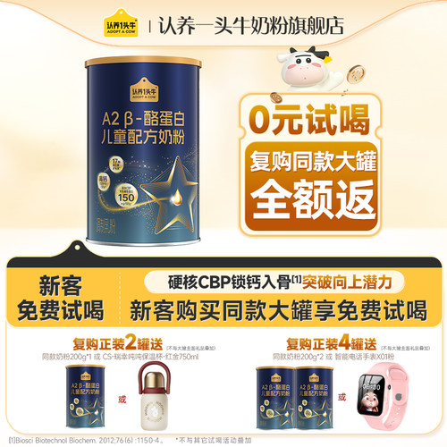 认养一头牛儿童奶粉A2奶粉200g