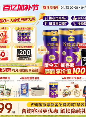 送同品】认养一头牛旗舰店诠能臻高赖氨酸儿童成长奶粉4段400g3岁