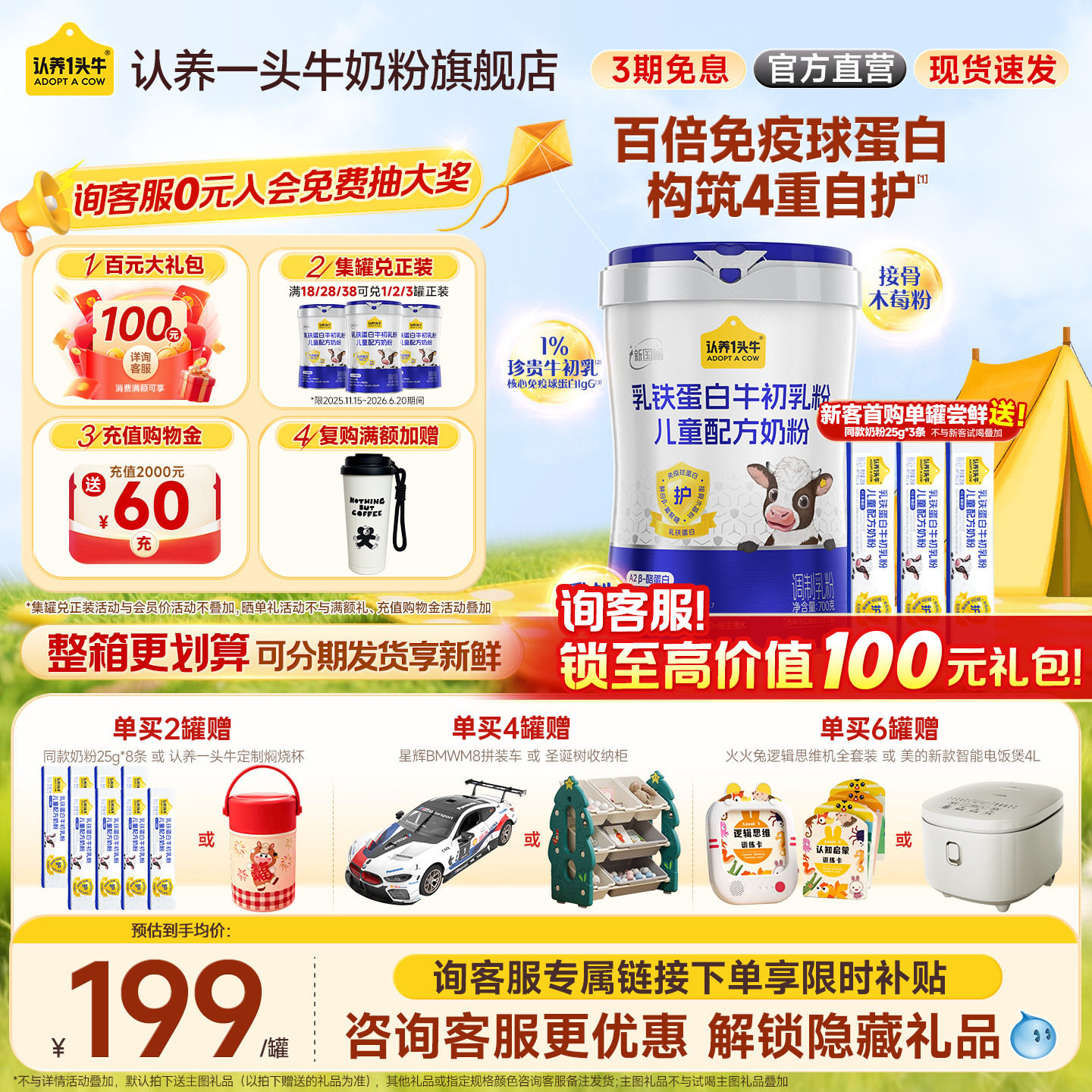 旗舰店】认养一头牛牛初乳乳铁蛋白儿童成长奶粉4段学生奶粉700g