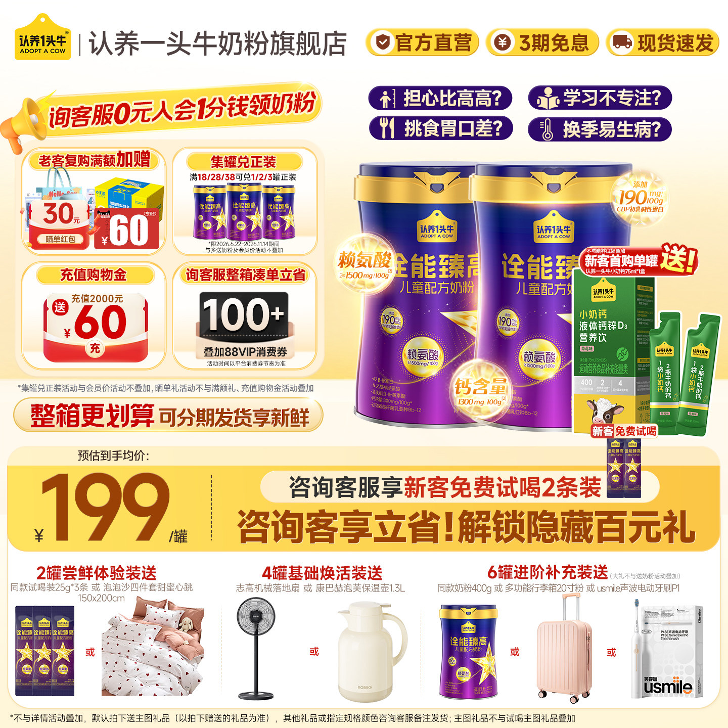 旗舰店】认养一头牛诠能臻高赖氨酸儿童成长奶粉4段400g学生奶粉