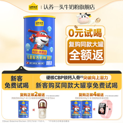 认养一头牛儿童奶粉A2奶粉200g