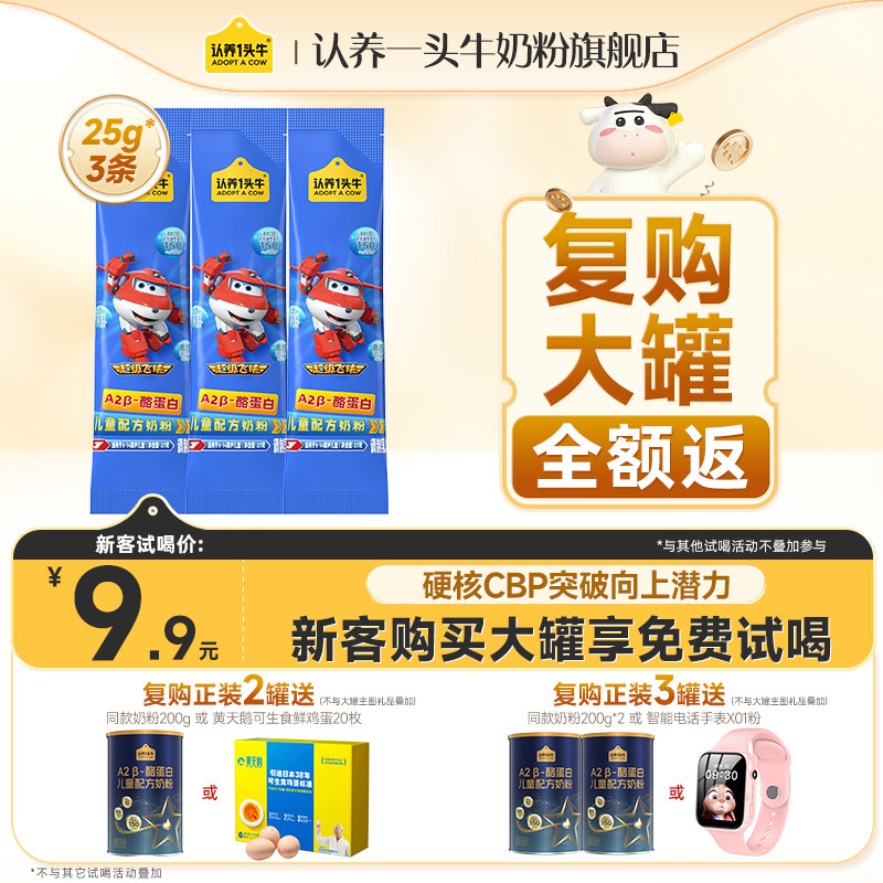 0元试】认养一头牛A2β-酪蛋白儿童成长奶粉4段CBP3-14岁25g*3
