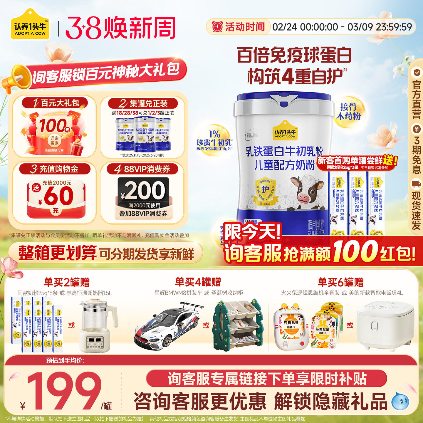 旗舰店】认养一头牛牛初乳乳铁蛋白儿童成长奶粉4段学生奶粉700g