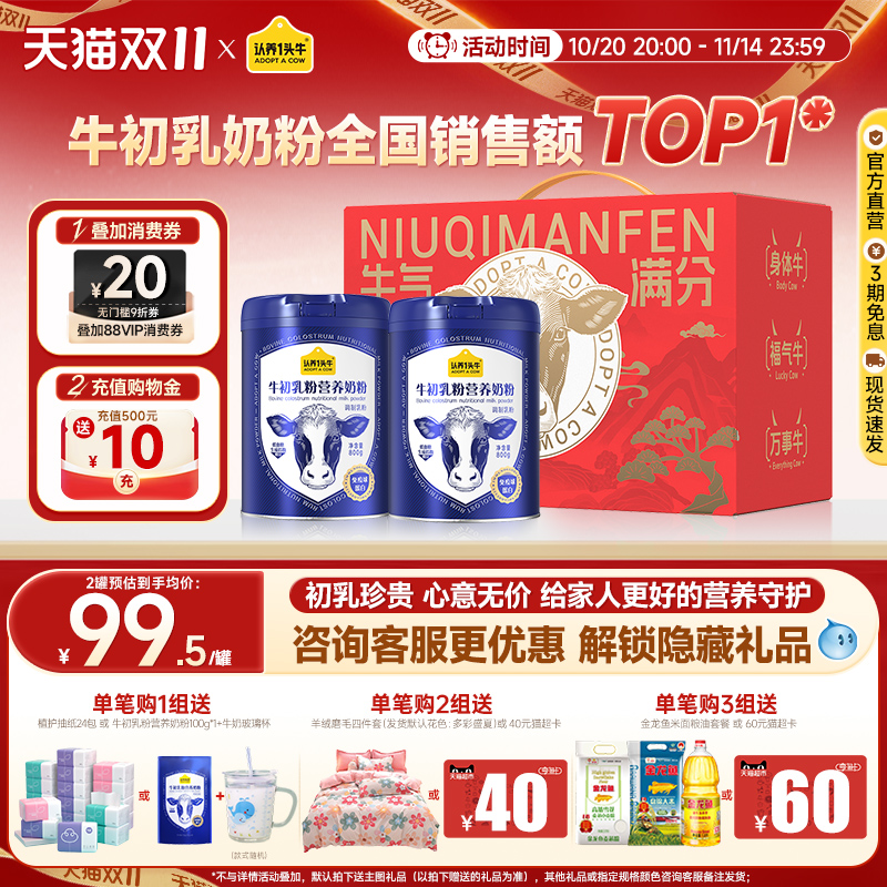 认养一头牛低GI牛初乳奶粉低GI