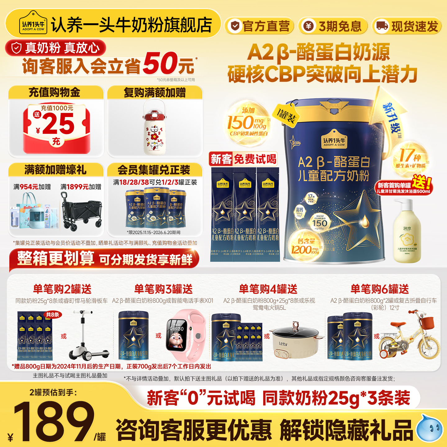 认养一头牛A2奶粉CBP助力成长