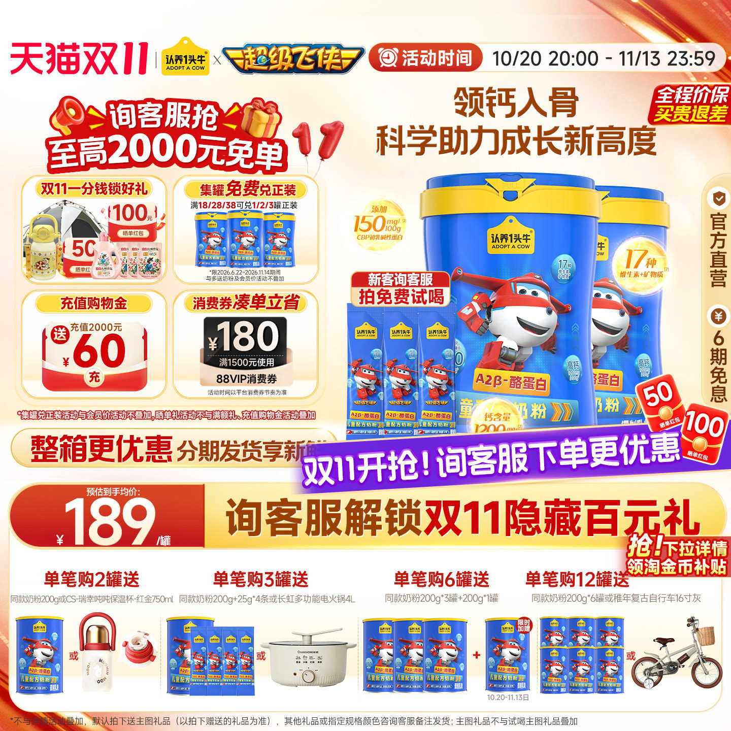 2/3罐】认养一头牛奶粉旗舰店A2β-酪蛋白儿童奶粉4段奶粉3岁700g