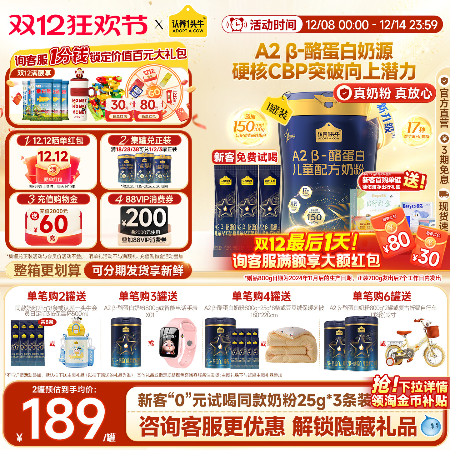 认养一头牛A2奶粉CBP助力成长