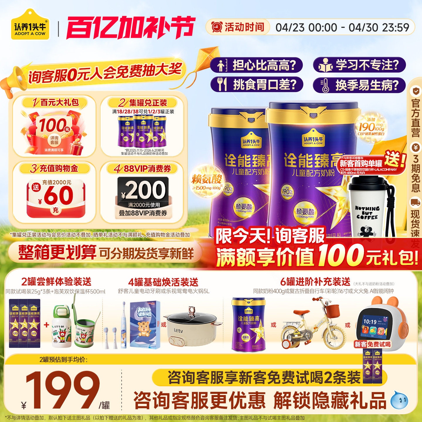 送同品】认养一头牛旗舰店诠能臻高赖氨酸儿童成长奶粉4段400g3岁