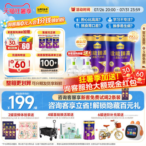 认养一头牛赖氨酸儿童成长奶粉