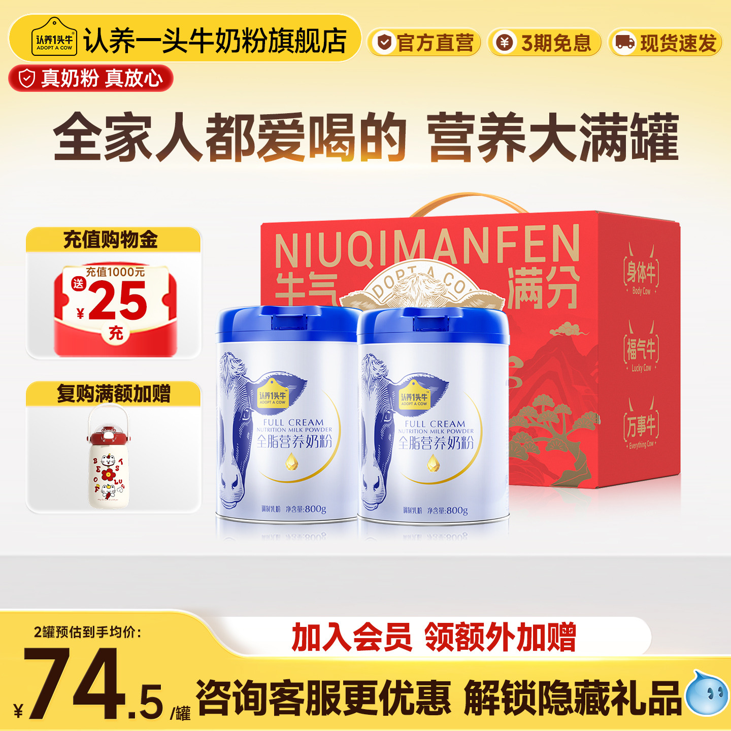 认养一头牛全脂脱脂奶粉