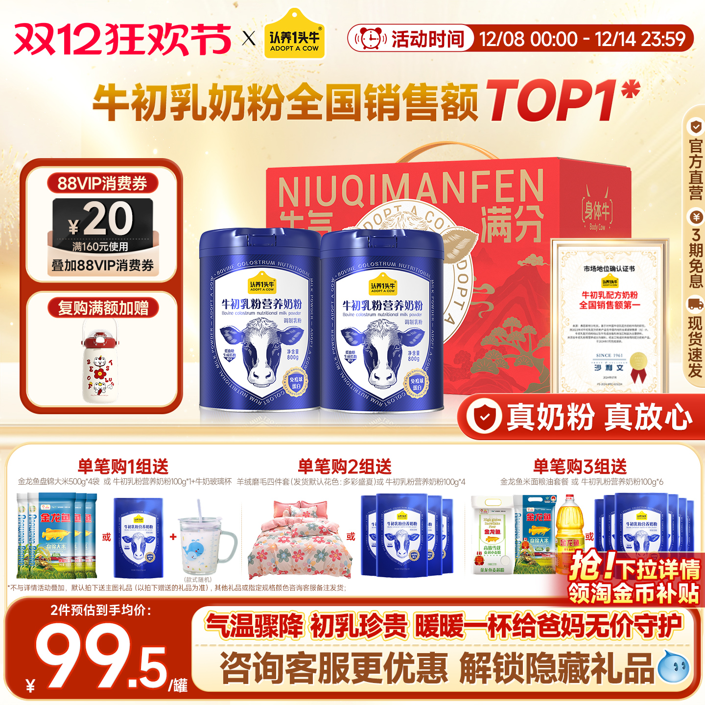 认养一头牛低GI牛初乳奶粉低GI