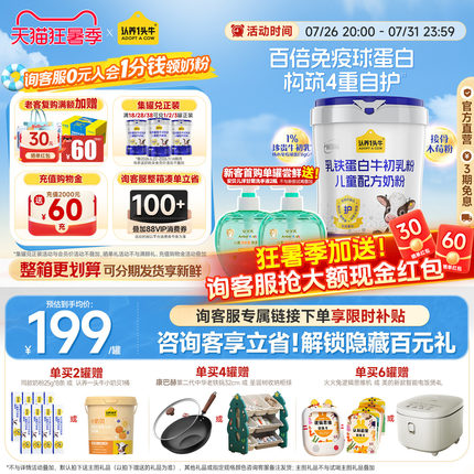 旗舰店】认养一头牛乳铁蛋白牛初乳儿童成长奶粉4段学生奶粉700g