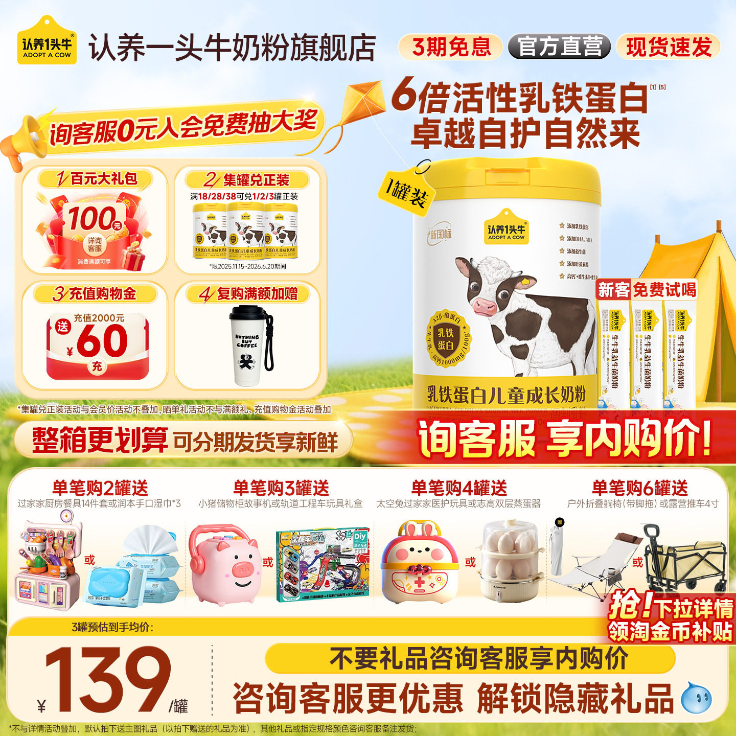 旗舰店】认养一头牛奶粉棒棒哒乳铁蛋白儿童成长奶粉700g