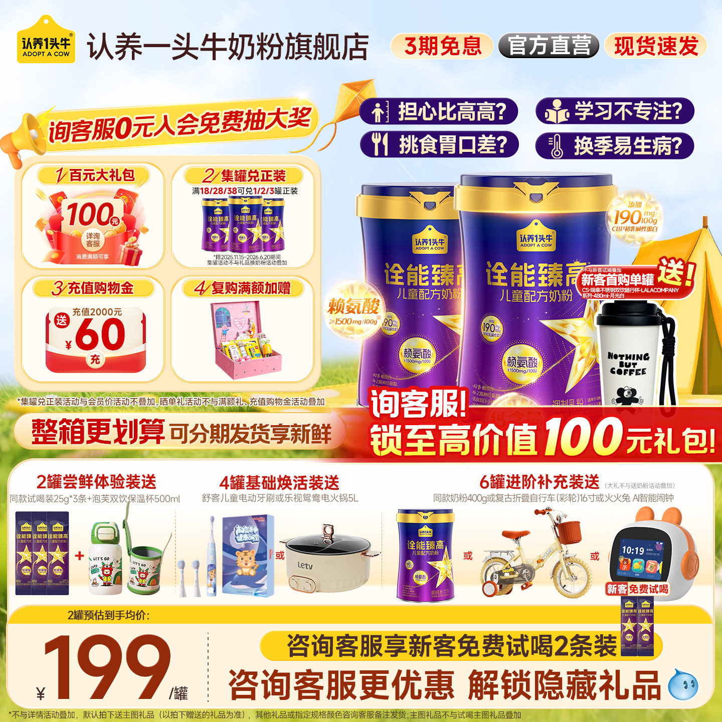 送同品】认养一头牛旗舰店诠能臻高赖氨酸儿童成长奶粉4段400g3岁