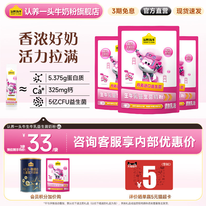 旗舰店】认养一头牛生牛乳益生菌奶粉学生高钙儿童奶粉早餐300g*3