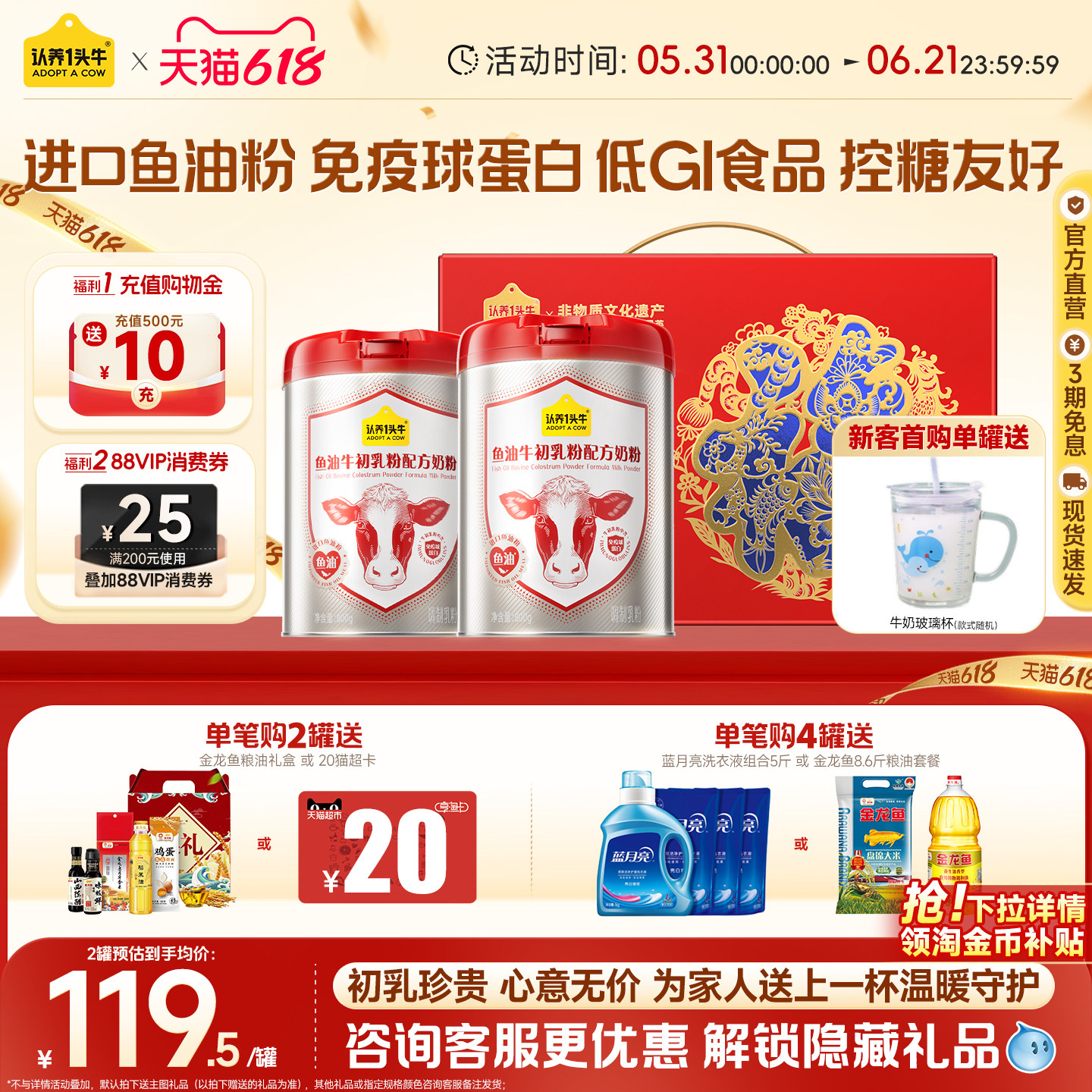 旗舰店】认养一头牛高端礼盒中老年进口鱼油牛初乳成人奶粉低GI