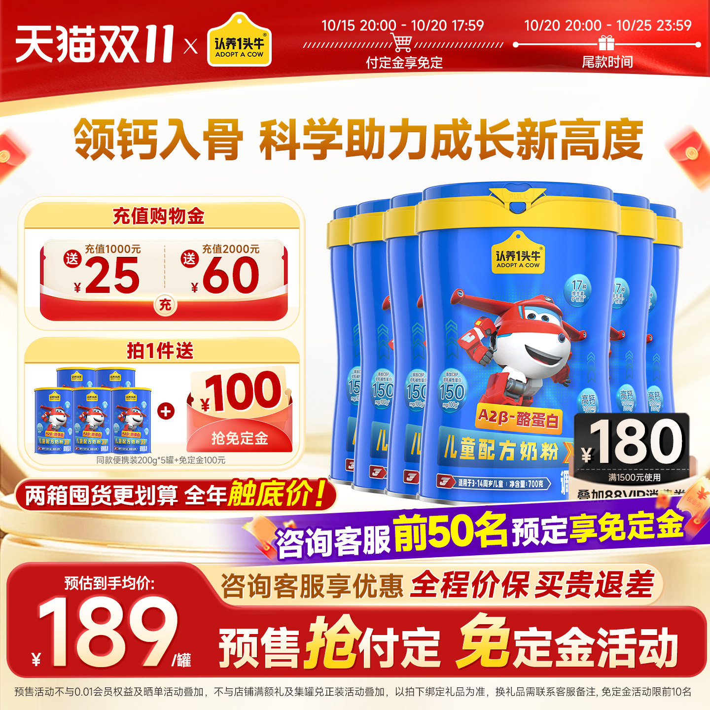 预售抢免订金】认养一头牛A2β酪蛋白儿童奶粉700g*6罐CBP高钙4段