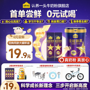 认养一头牛诠能臻高赖氨酸儿童成长奶粉4段3岁以上25g 0元 试喝
