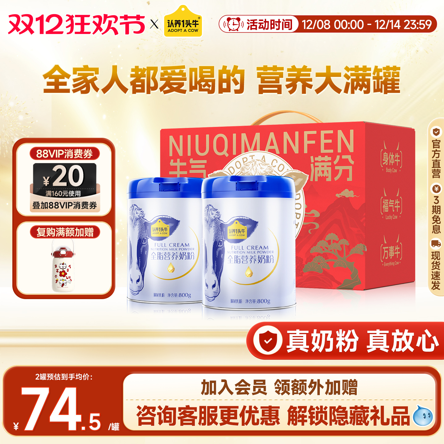 旗舰店】认养一头牛全脂牛奶粉800g成人中老年高钙学生女士