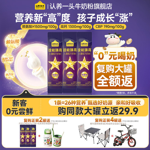 认养一头牛臻高赖氨酸儿童奶粉