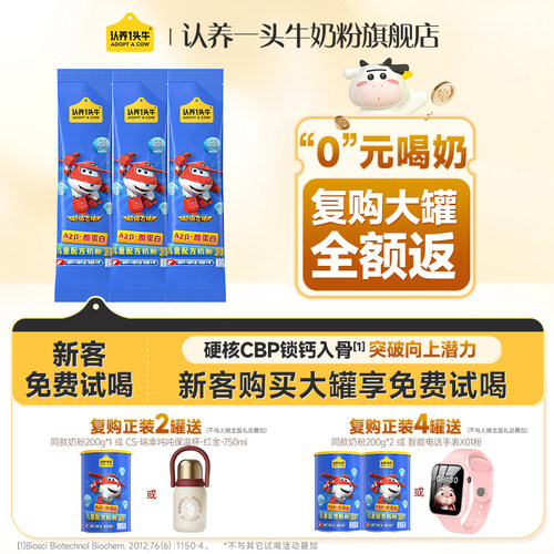 认养一头牛A2儿童成长奶粉试用装