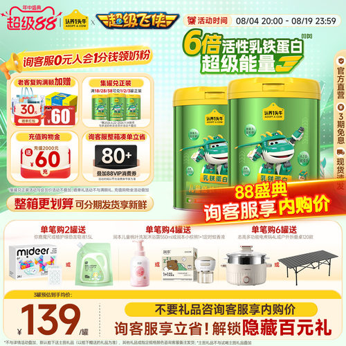 认养一头牛乳铁蛋白儿童奶粉