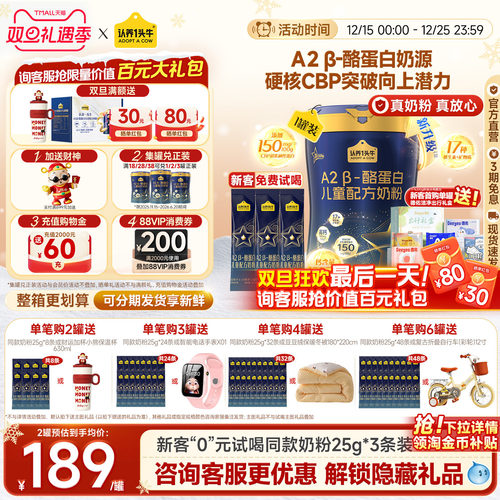 认养一头牛A2奶粉CBP助力成长