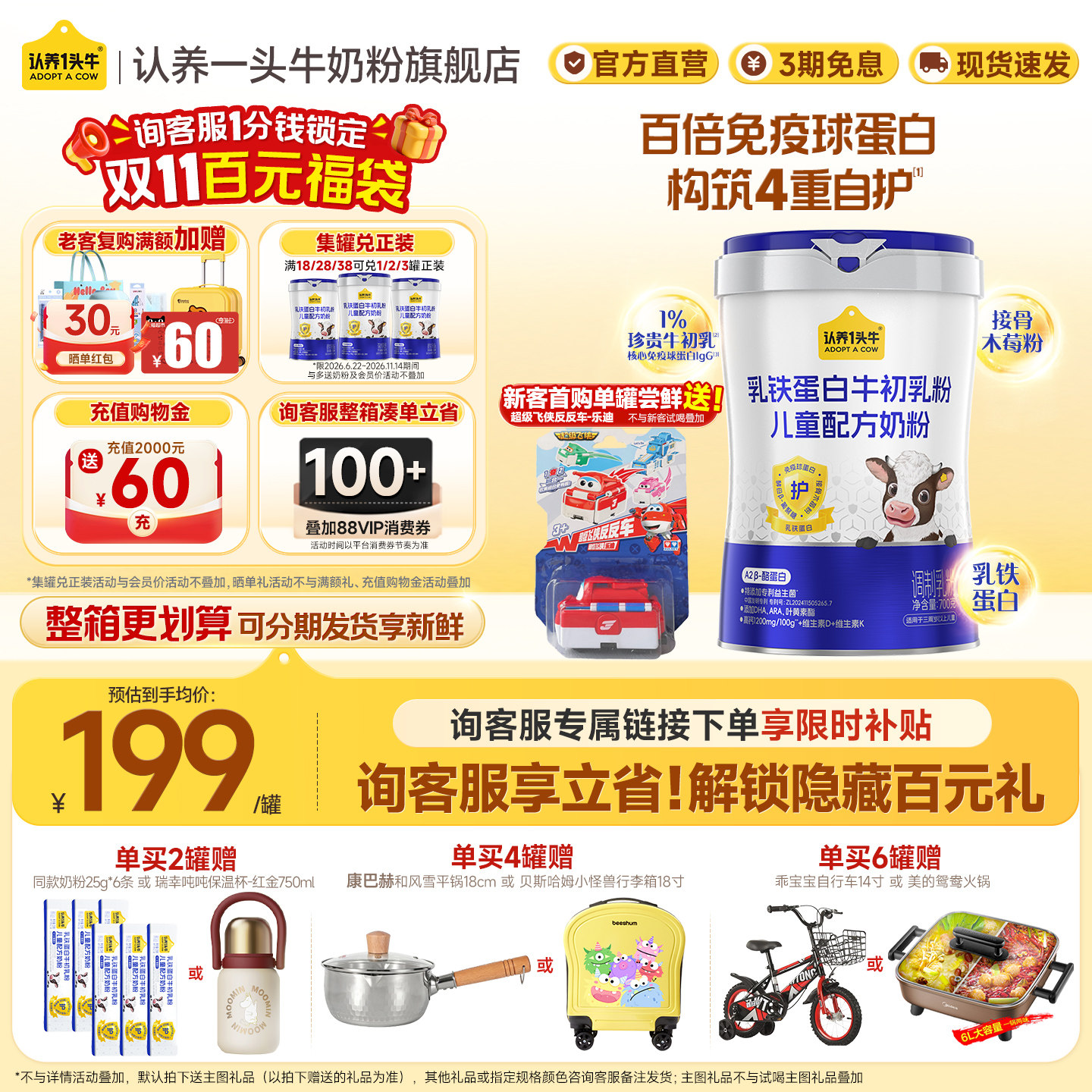 旗舰店】认养一头牛牛初乳儿童奶粉乳铁蛋白4段学生成长奶粉700g