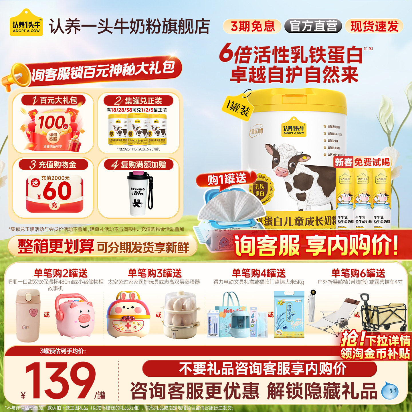 旗舰店】认养一头牛奶粉棒棒哒乳铁蛋白儿童成长奶粉700g