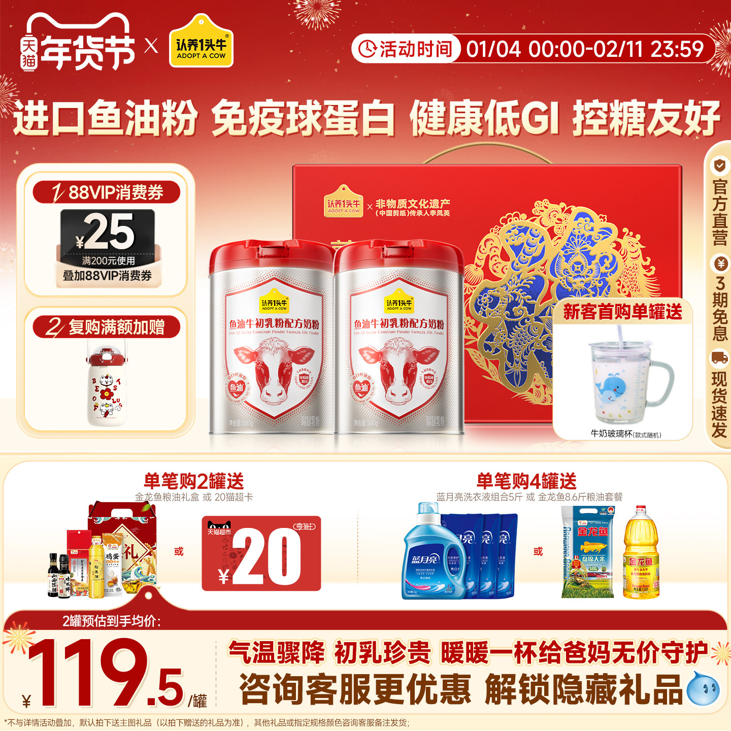 旗舰店】认养一头牛高端礼盒中老年进口鱼油牛初乳成人奶粉低GI,咖啡/麦片/冲饮,中老年奶粉,淘宝优惠券,粉丝福利购,淘宝优惠卷