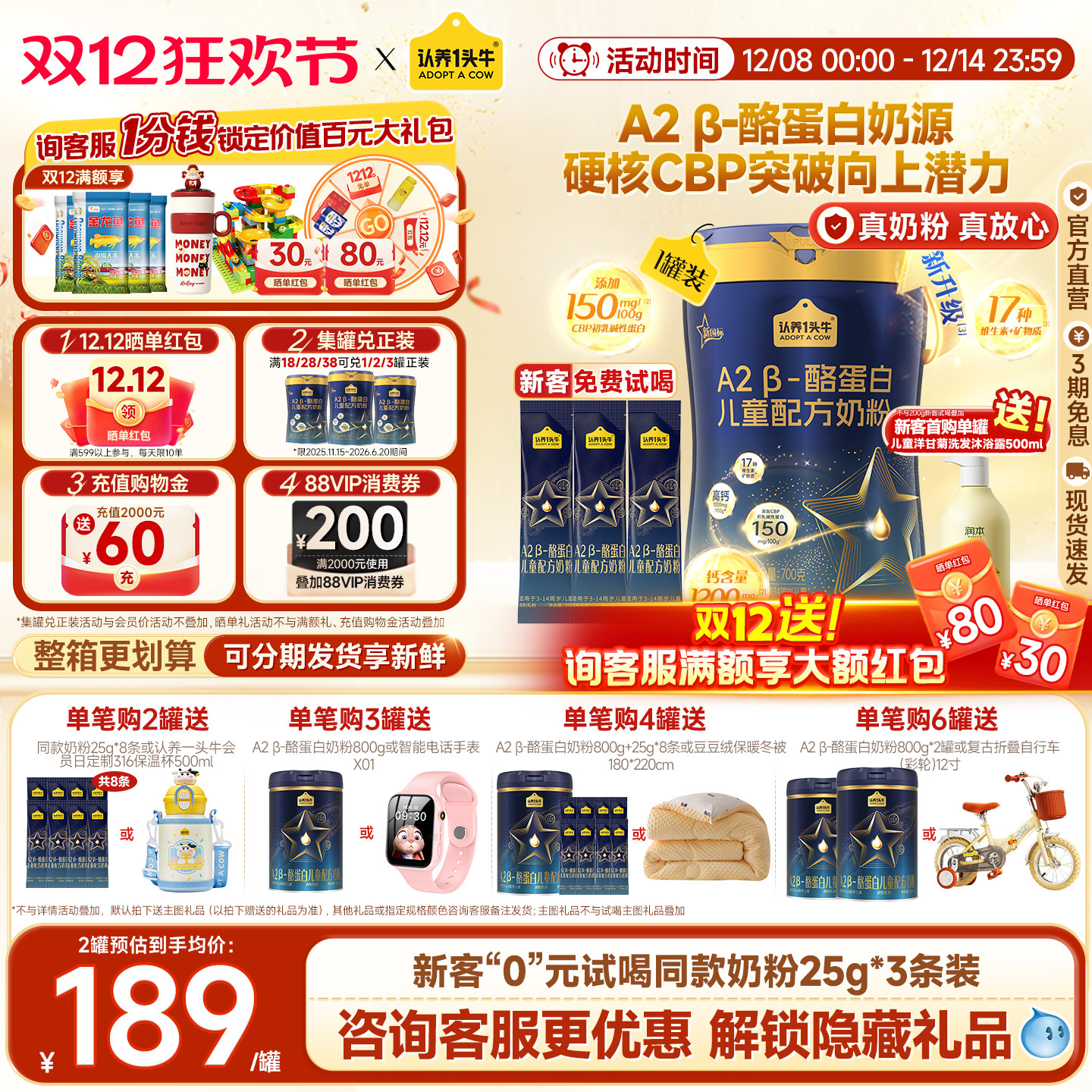 认养一头牛A2奶粉CBP助力成长