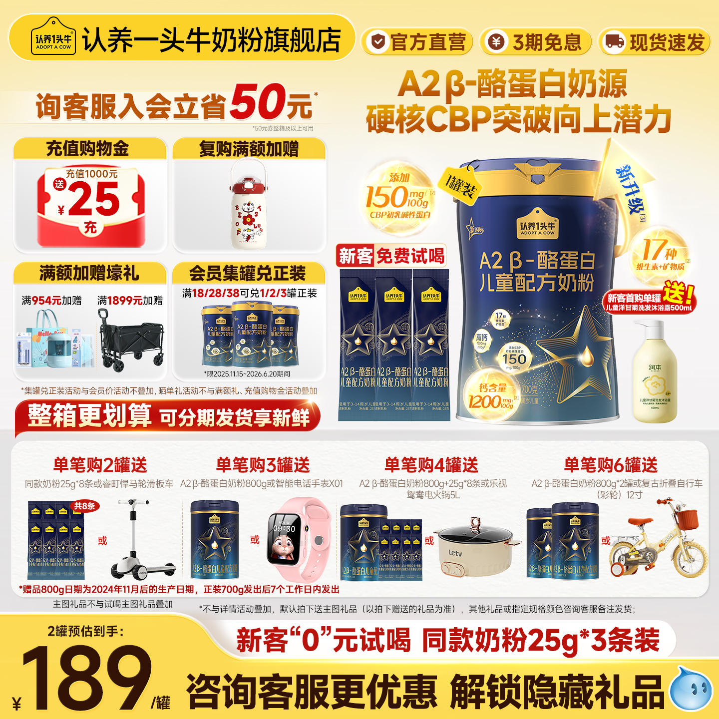 认养一头牛A2奶粉CBP助力成长