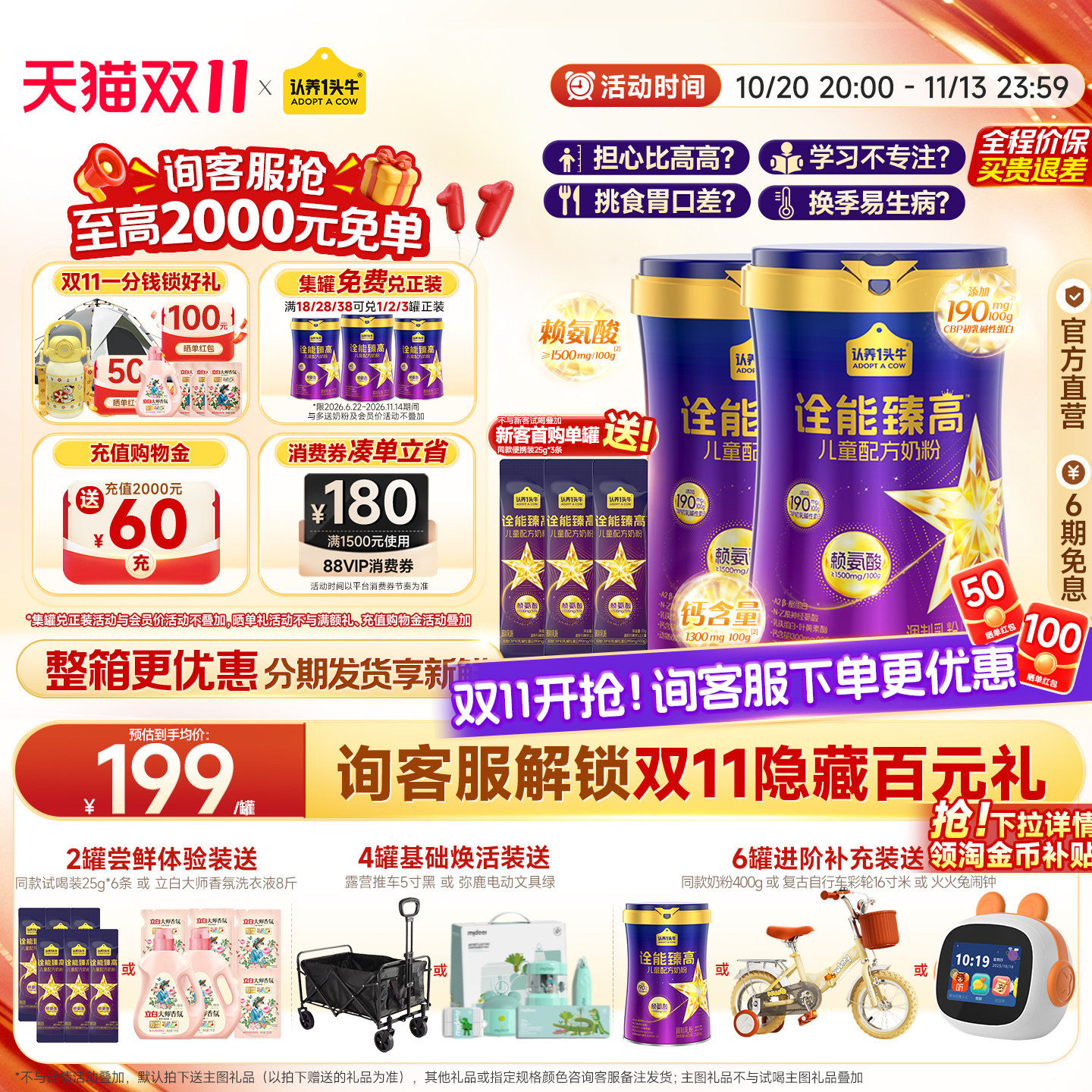 咨询更优惠】认养一头牛诠能臻高赖氨酸学生儿童成长奶粉4段400g