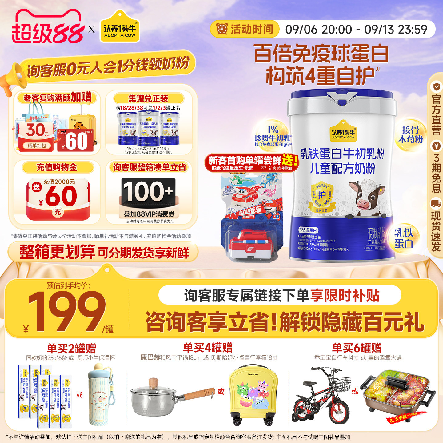 认养一头牛牛初乳儿童奶粉4段图片